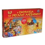 GREEK TOY Η ΕΚΣΤΡΑΤΕΙΑ ΤΟΥ ΜΕΓΑΛΟΥ ΑΛΕΞΑΝΔΡΟΥ 8+ NO.0108 – Board game