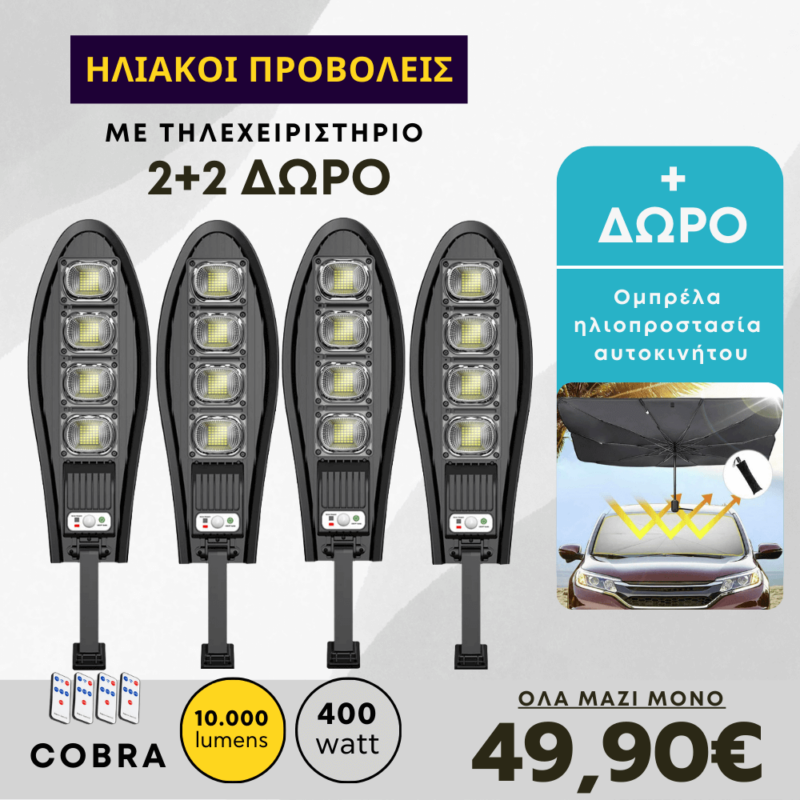 Ηλιακός λαμπτήρας LED 2+2 ΔΩΡΟ 400W + ΔΩΡΟ Ηλιοπροστασία για το παρμπρίζ αυτοκινήτου